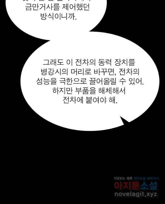 소르골 전기:천년전쟁 234화 15