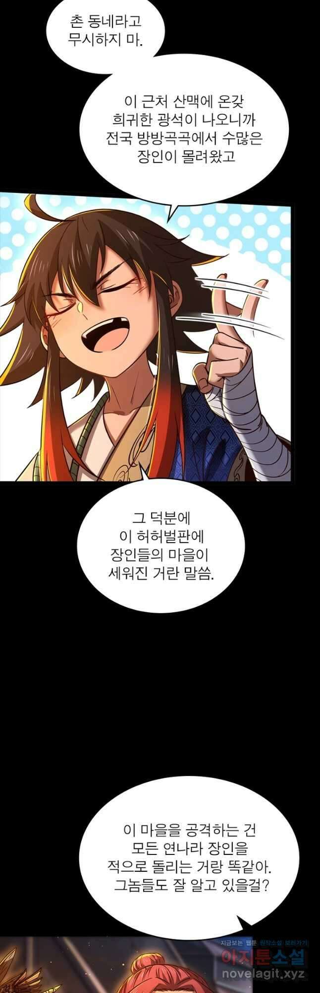 소르골 전기:천년전쟁 234화 38