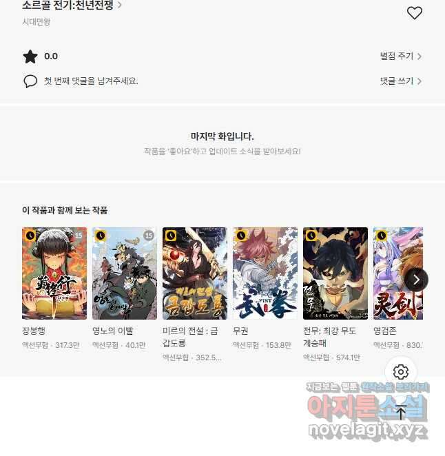 소르골 전기:천년전쟁 234화 42
