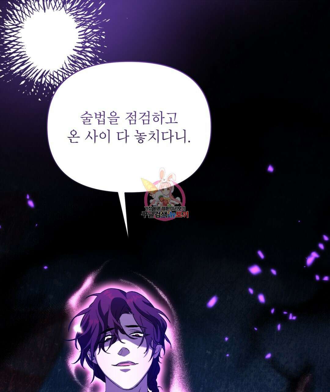 상호 불가침 안 합니다 27화 1