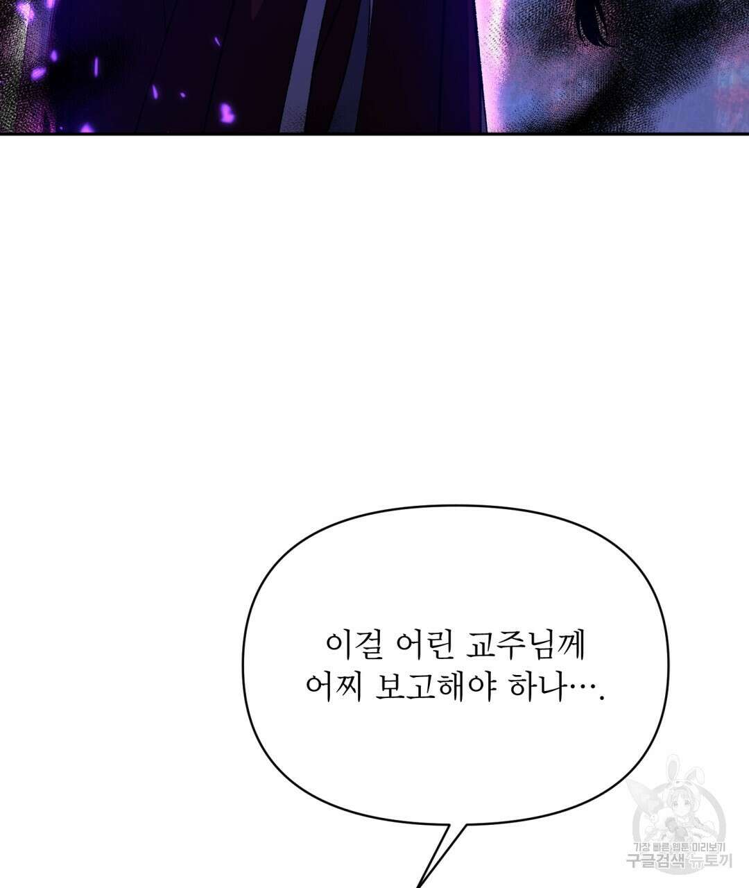 상호 불가침 안 합니다 27화 3