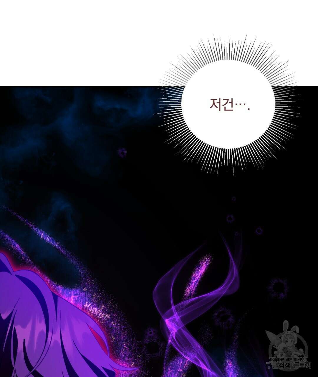 상호 불가침 안 합니다 27화 7