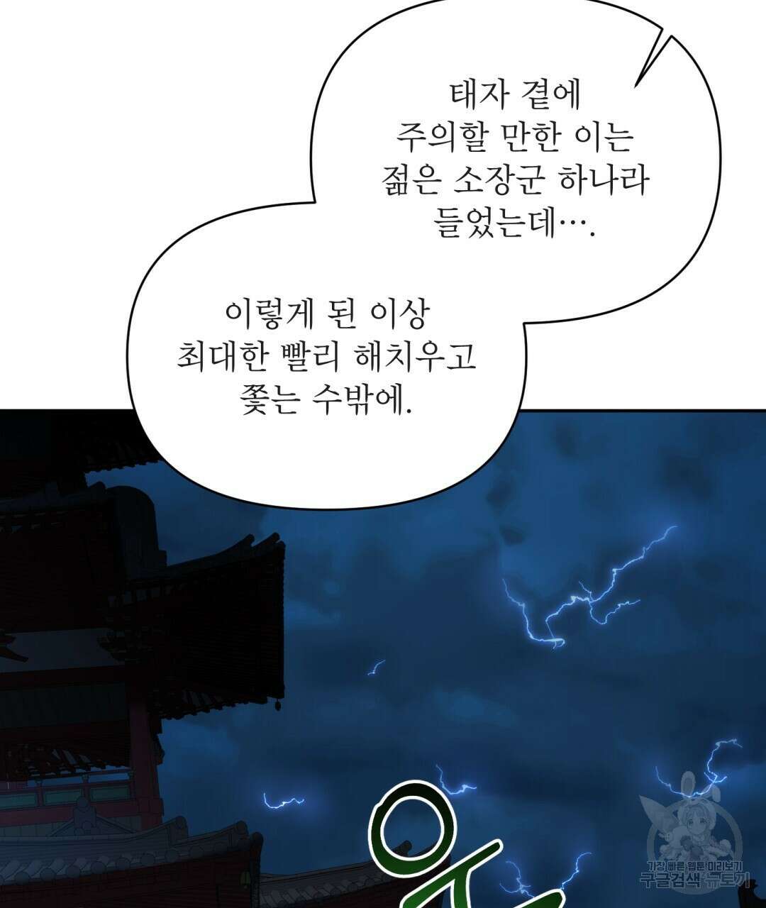 상호 불가침 안 합니다 27화 11