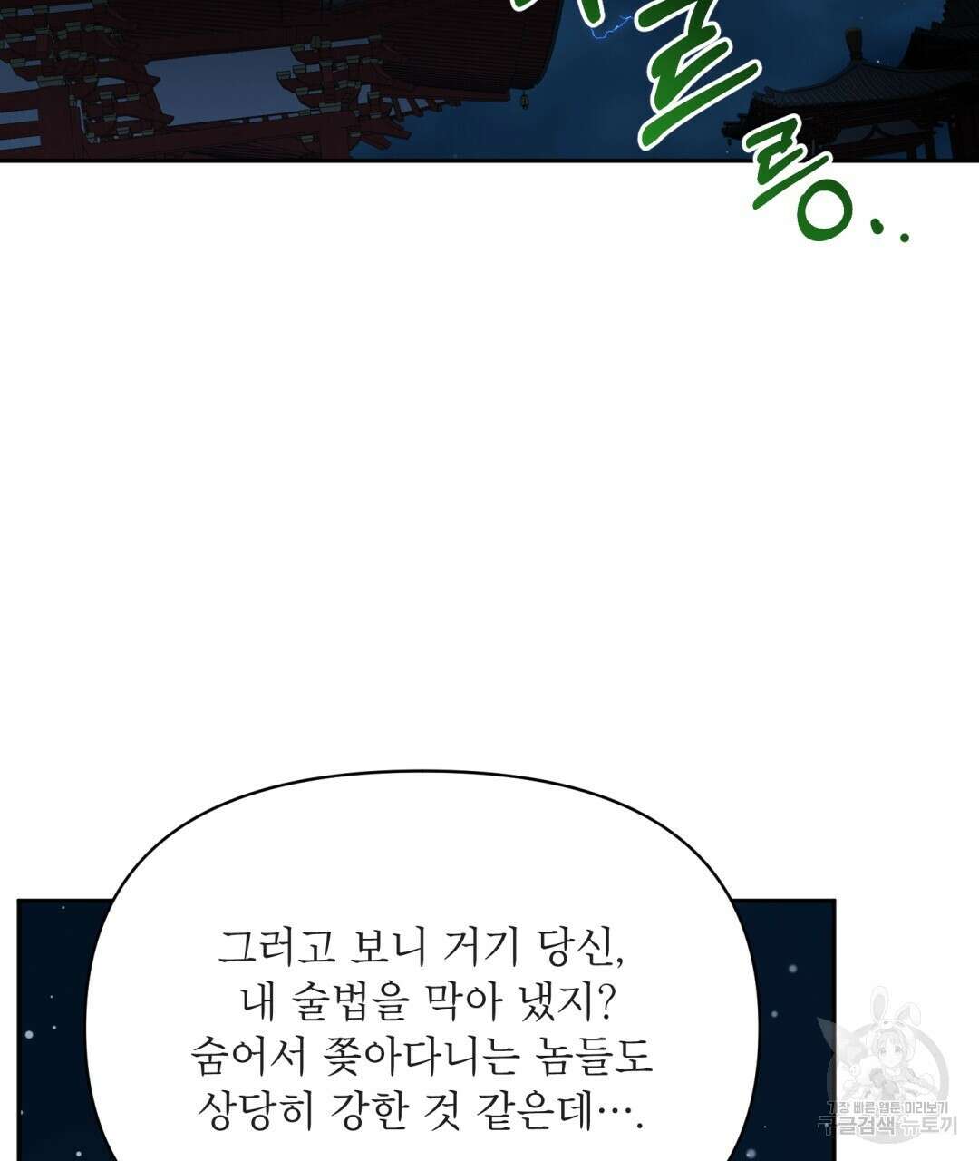 상호 불가침 안 합니다 27화 12