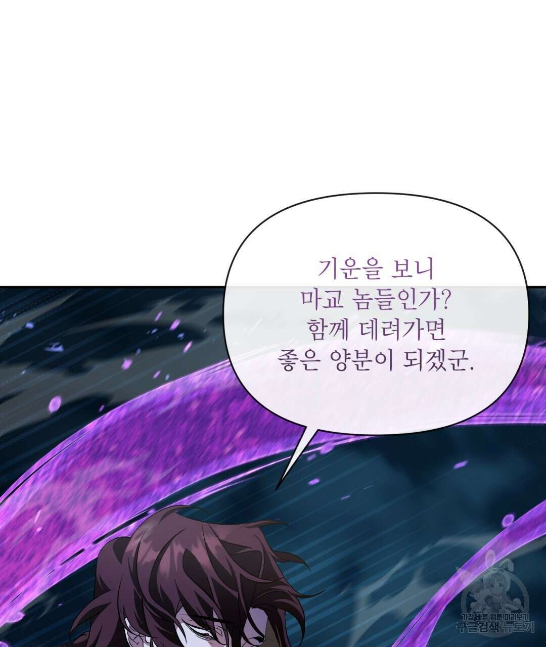 상호 불가침 안 합니다 27화 17