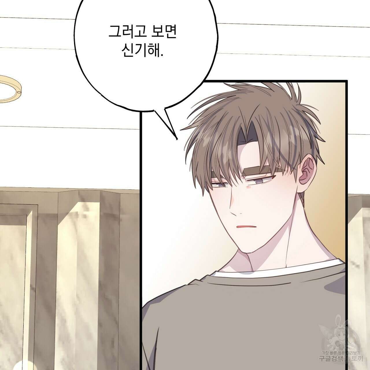 미연시 게임의 엔딩이 다가올 때 38화 4