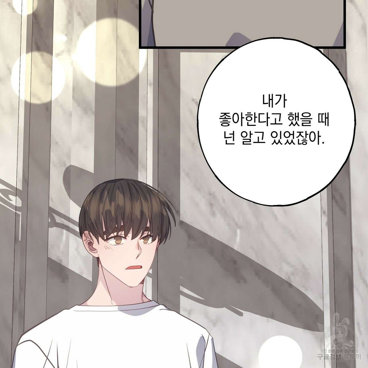 미연시 게임의 엔딩이 다가올 때 38화 5