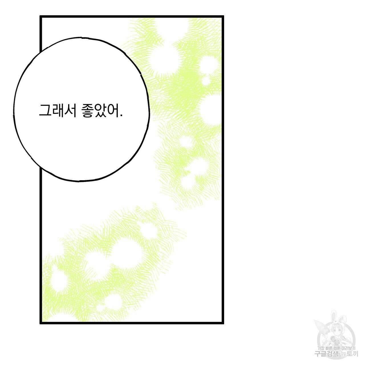 미연시 게임의 엔딩이 다가올 때 38화 10