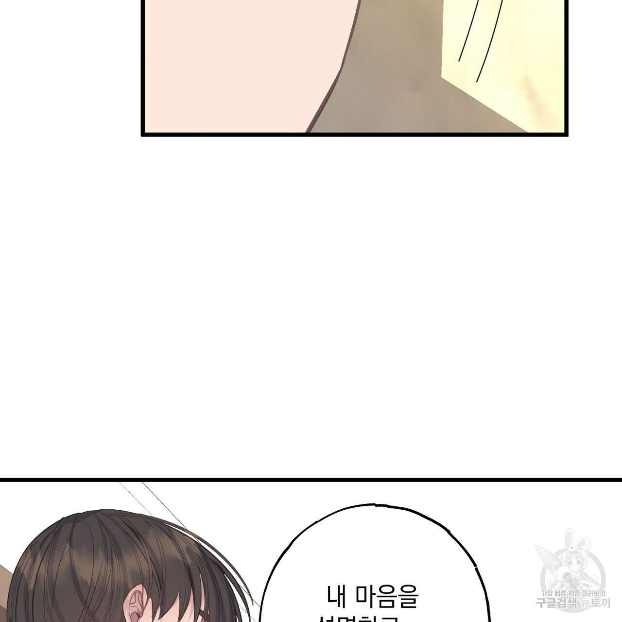 미연시 게임의 엔딩이 다가올 때 38화 13