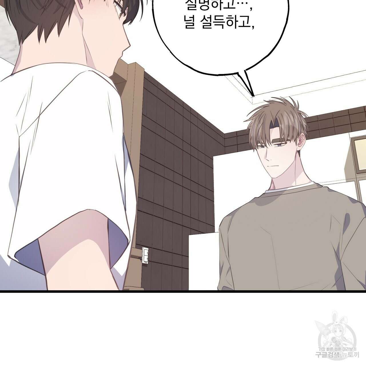 미연시 게임의 엔딩이 다가올 때 38화 14