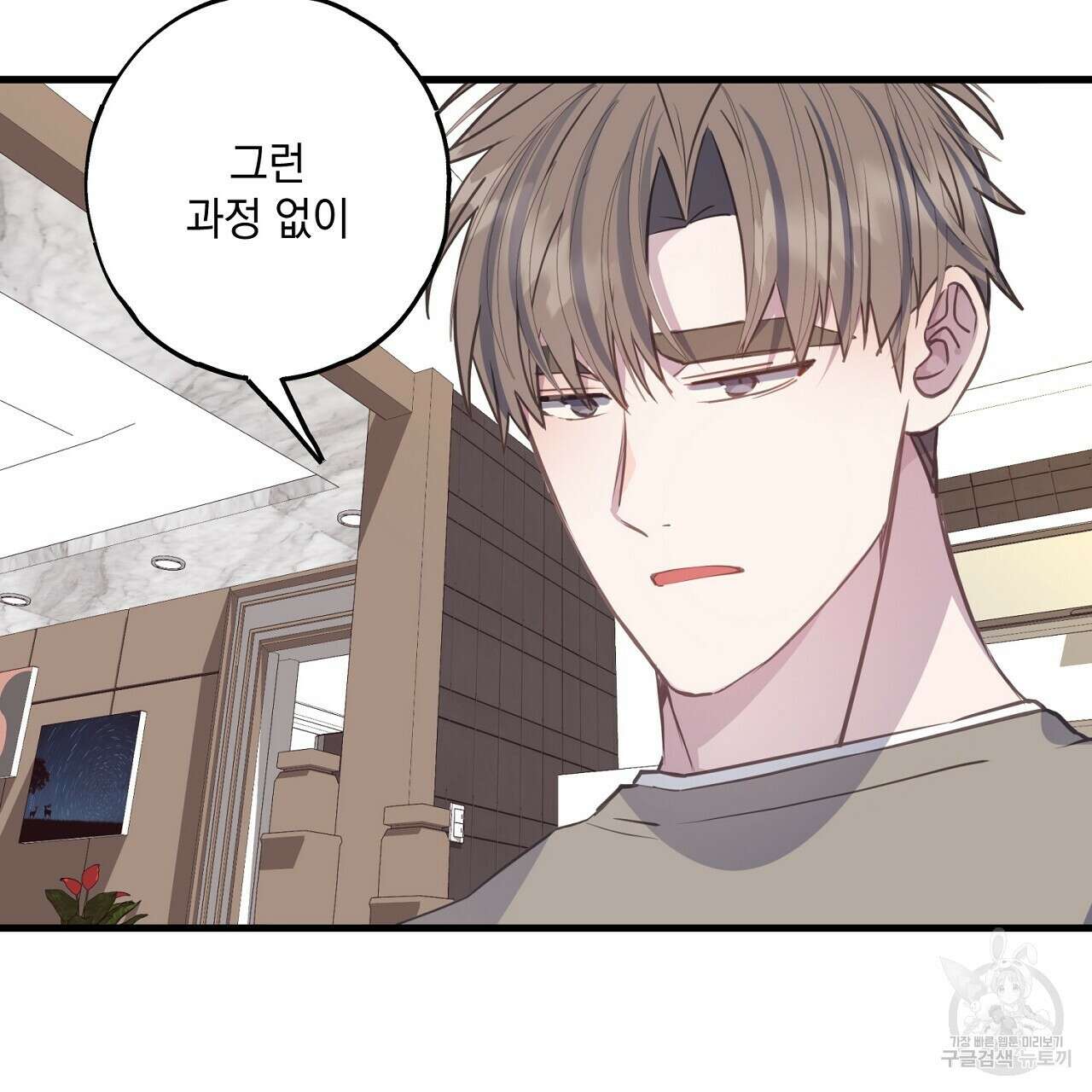 미연시 게임의 엔딩이 다가올 때 38화 16
