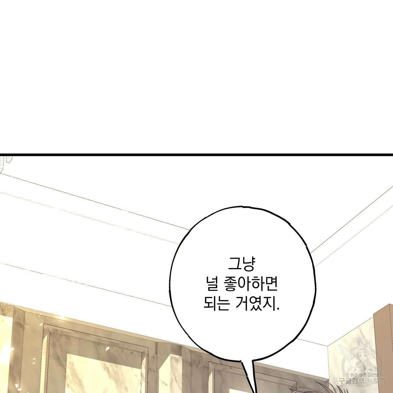 미연시 게임의 엔딩이 다가올 때 38화 17