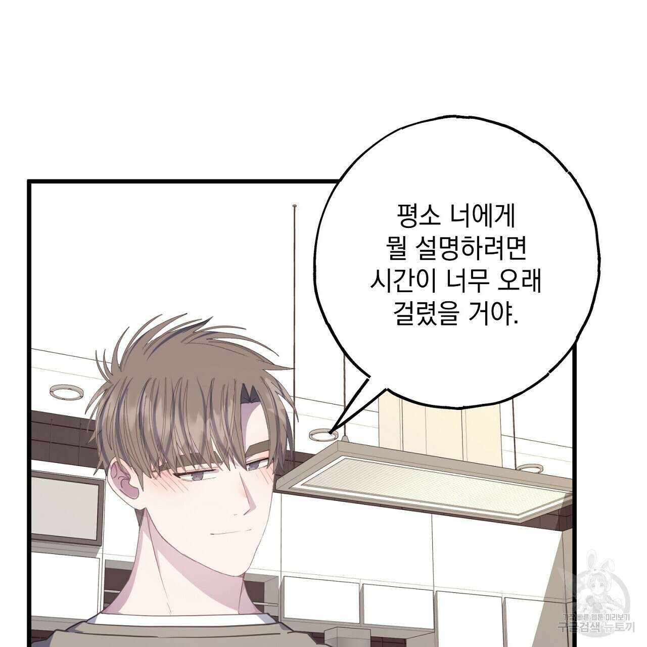 미연시 게임의 엔딩이 다가올 때 38화 20
