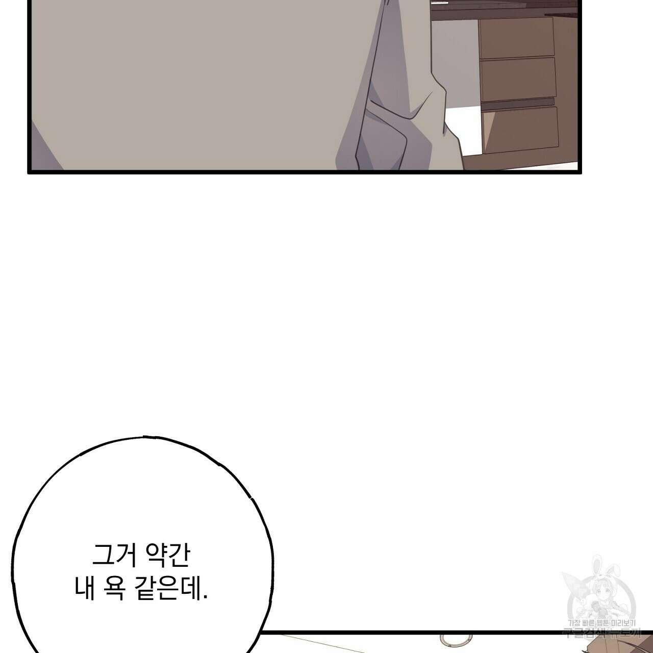 미연시 게임의 엔딩이 다가올 때 38화 22