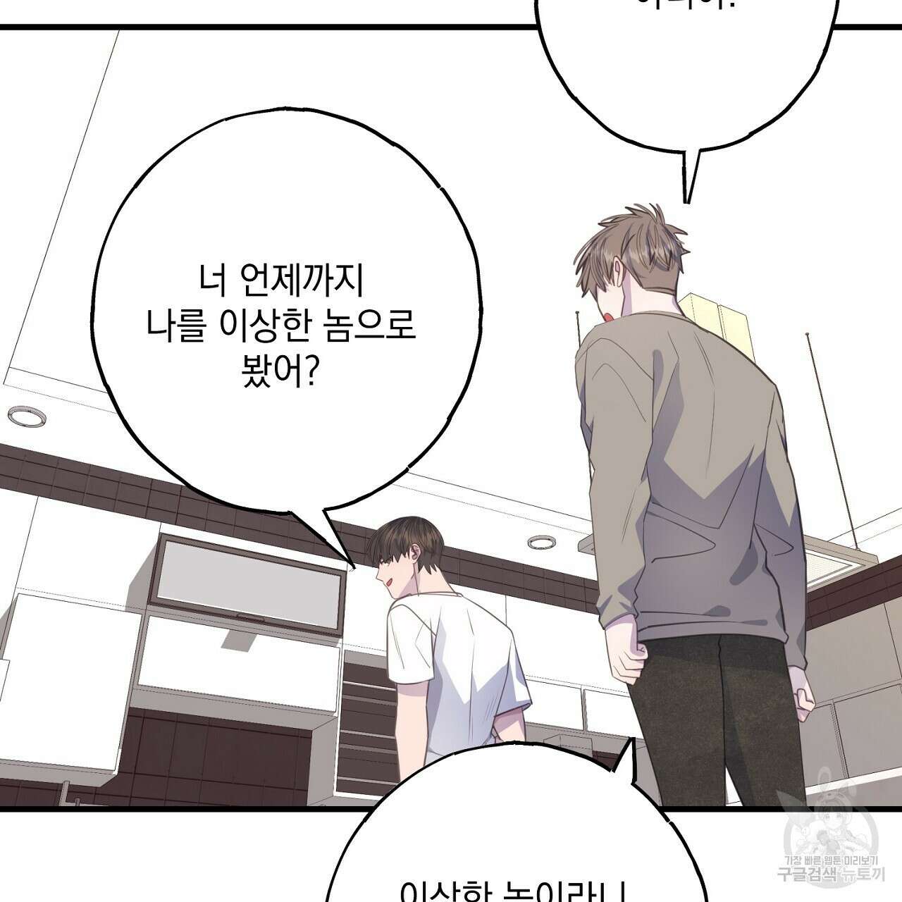 미연시 게임의 엔딩이 다가올 때 38화 25