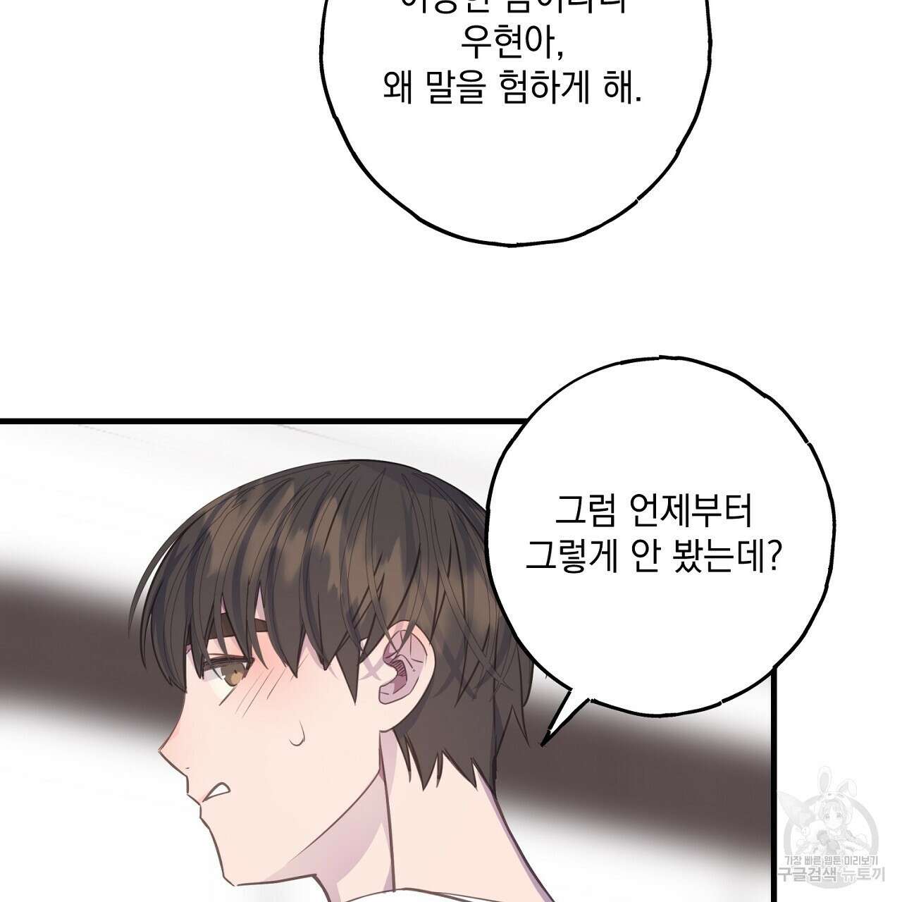 미연시 게임의 엔딩이 다가올 때 38화 26