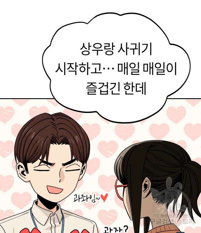 어쩌다보니 천생연분 59화 8