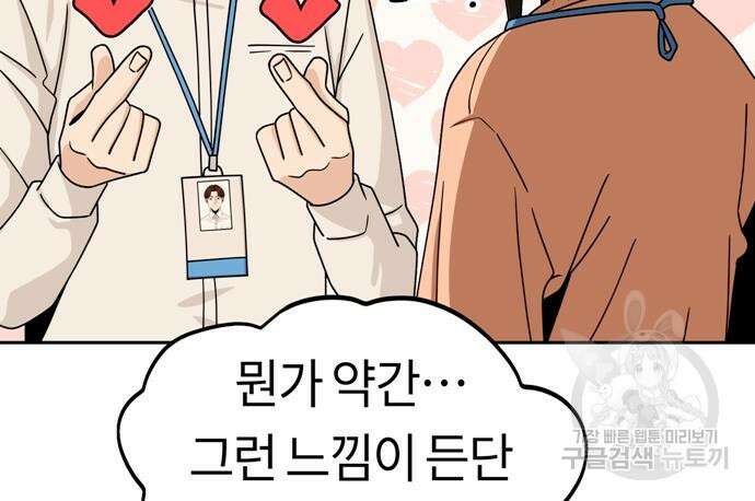 어쩌다보니 천생연분 59화 9