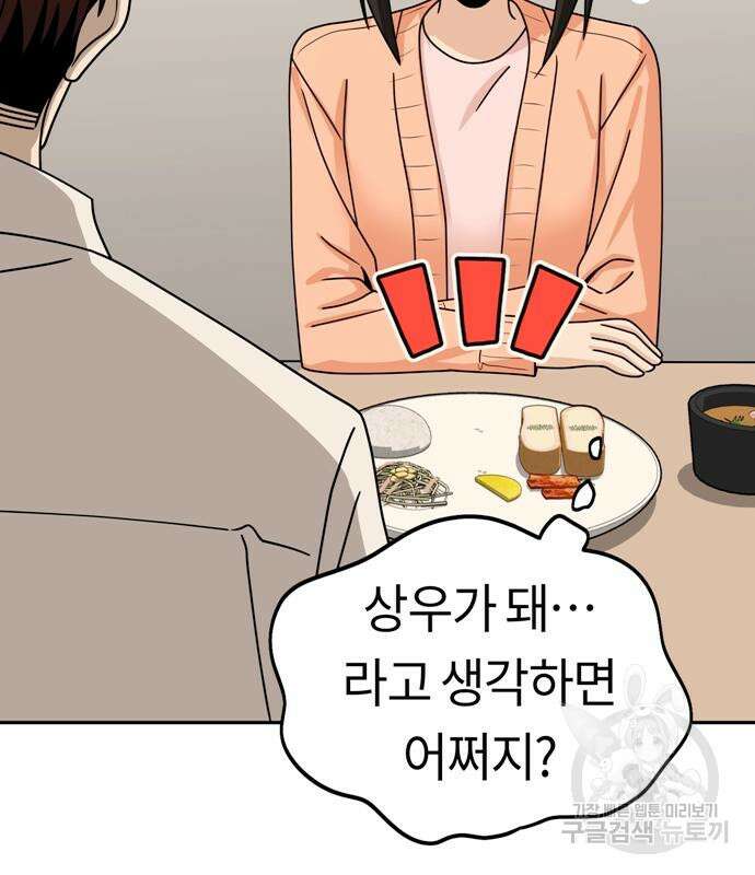 어쩌다보니 천생연분 59화 12