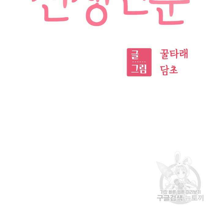어쩌다보니 천생연분 59화 44