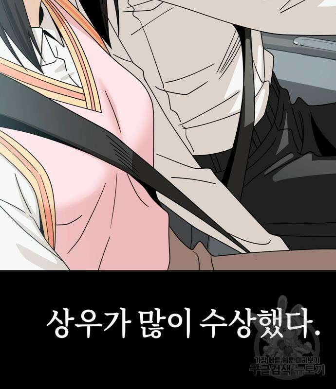 어쩌다보니 천생연분 59화 51