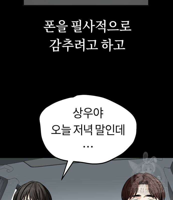 어쩌다보니 천생연분 59화 58