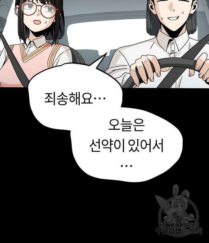어쩌다보니 천생연분 59화 59