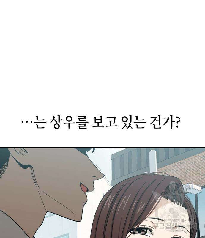 어쩌다보니 천생연분 59화 76
