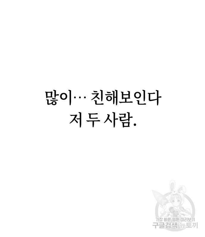 어쩌다보니 천생연분 59화 82