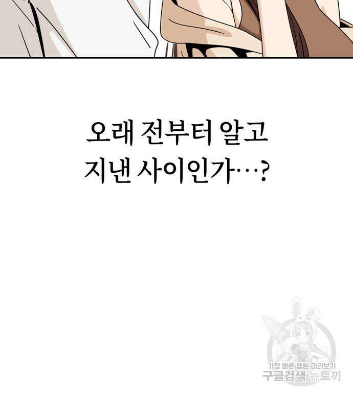 어쩌다보니 천생연분 59화 84