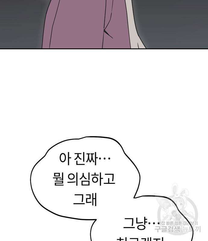 어쩌다보니 천생연분 59화 87