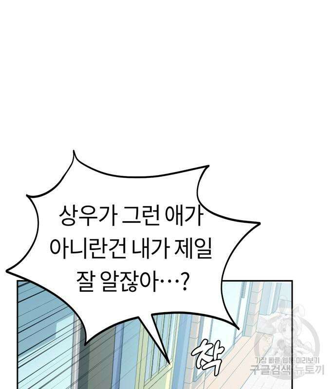 어쩌다보니 천생연분 59화 90