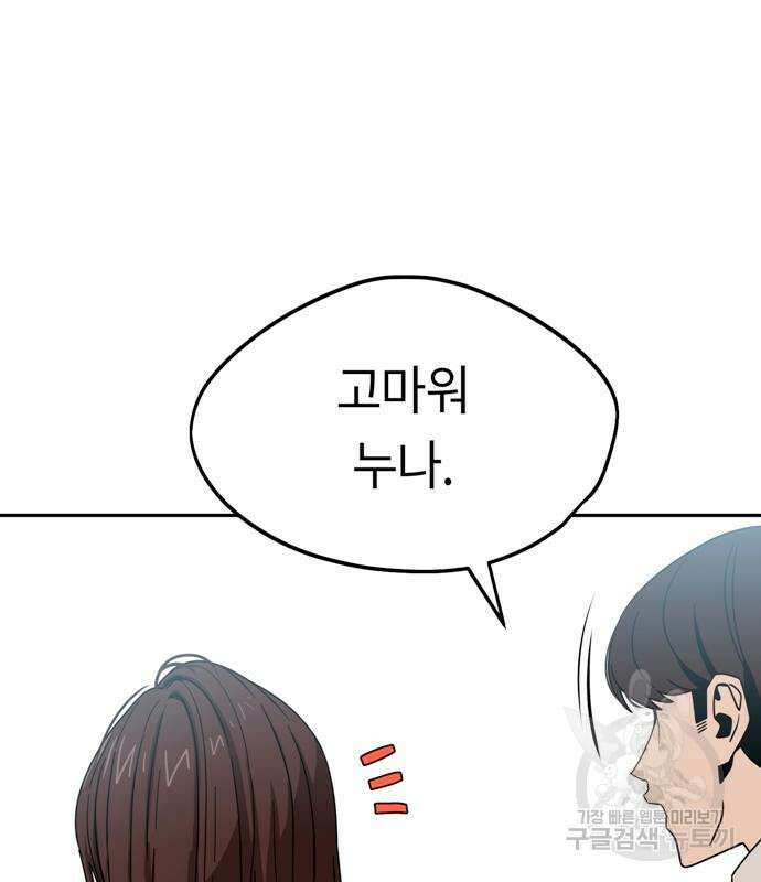 어쩌다보니 천생연분 59화 97
