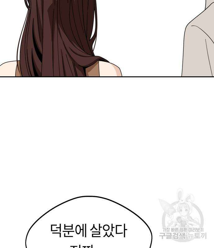 어쩌다보니 천생연분 59화 98
