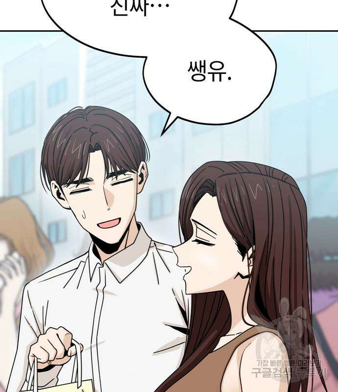 어쩌다보니 천생연분 59화 99