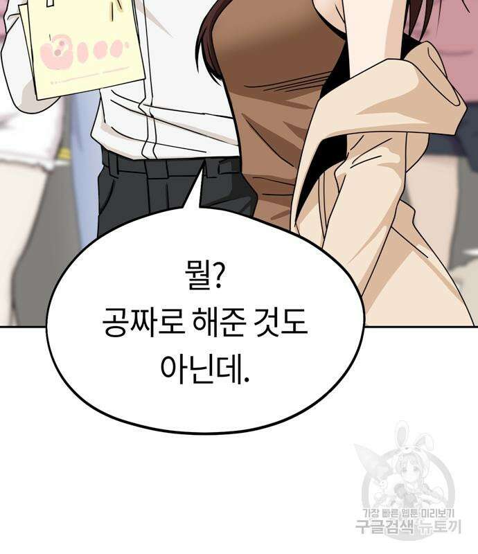어쩌다보니 천생연분 59화 100