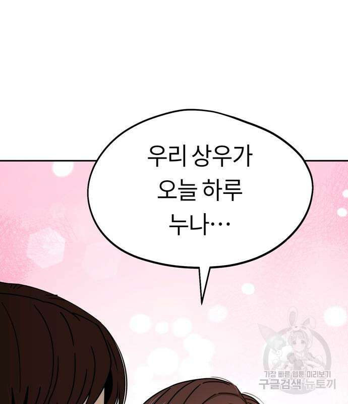어쩌다보니 천생연분 59화 101