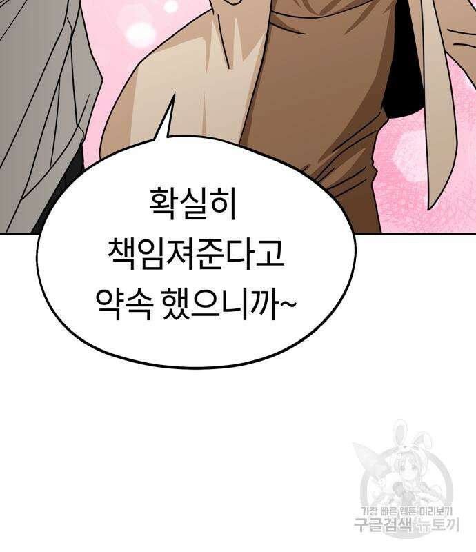 어쩌다보니 천생연분 59화 103