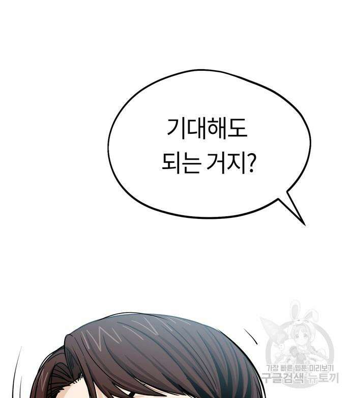 어쩌다보니 천생연분 59화 104