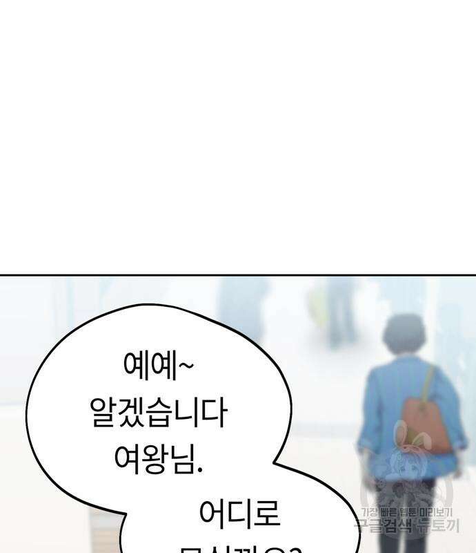 어쩌다보니 천생연분 59화 106