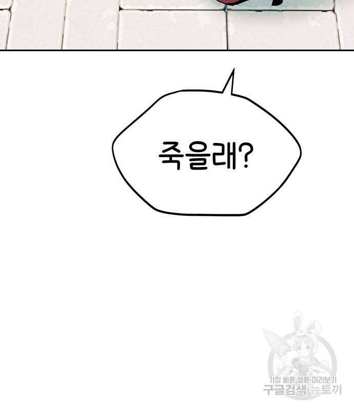 어쩌다보니 천생연분 59화 109