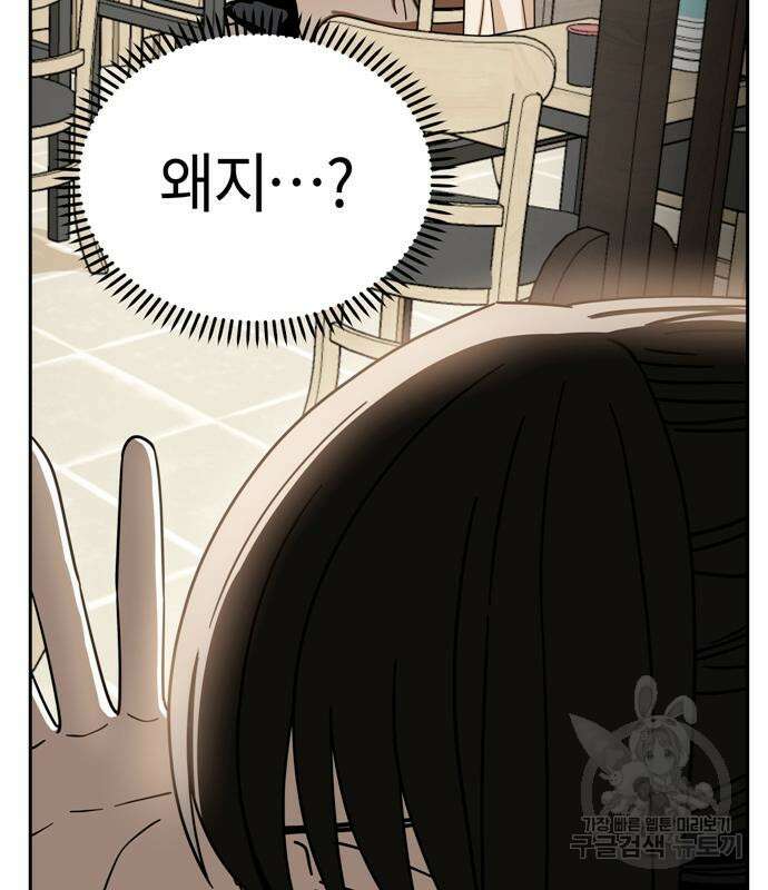 어쩌다보니 천생연분 59화 114