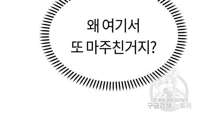 어쩌다보니 천생연분 59화 116