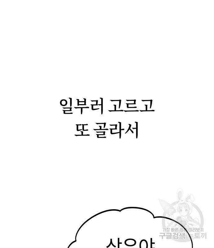 어쩌다보니 천생연분 59화 117