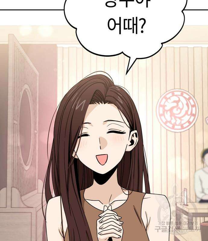 어쩌다보니 천생연분 59화 118