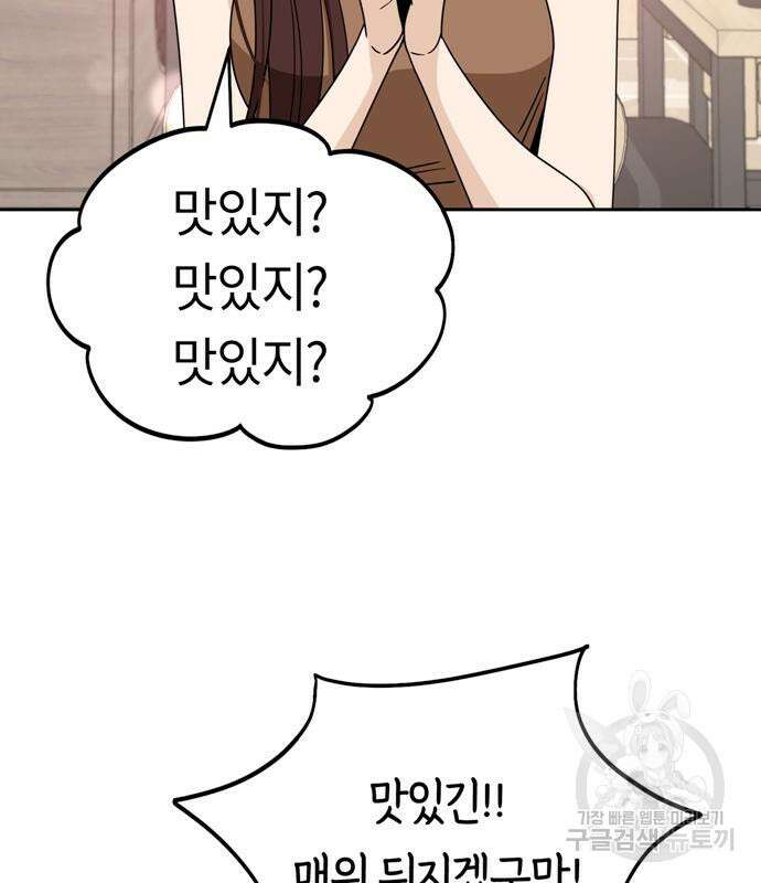 어쩌다보니 천생연분 59화 119