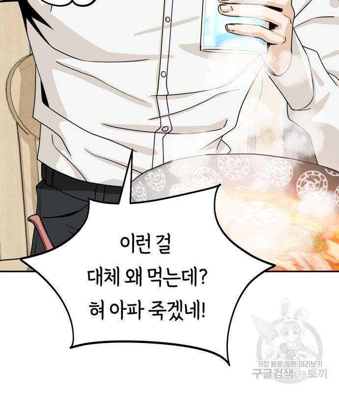 어쩌다보니 천생연분 59화 121