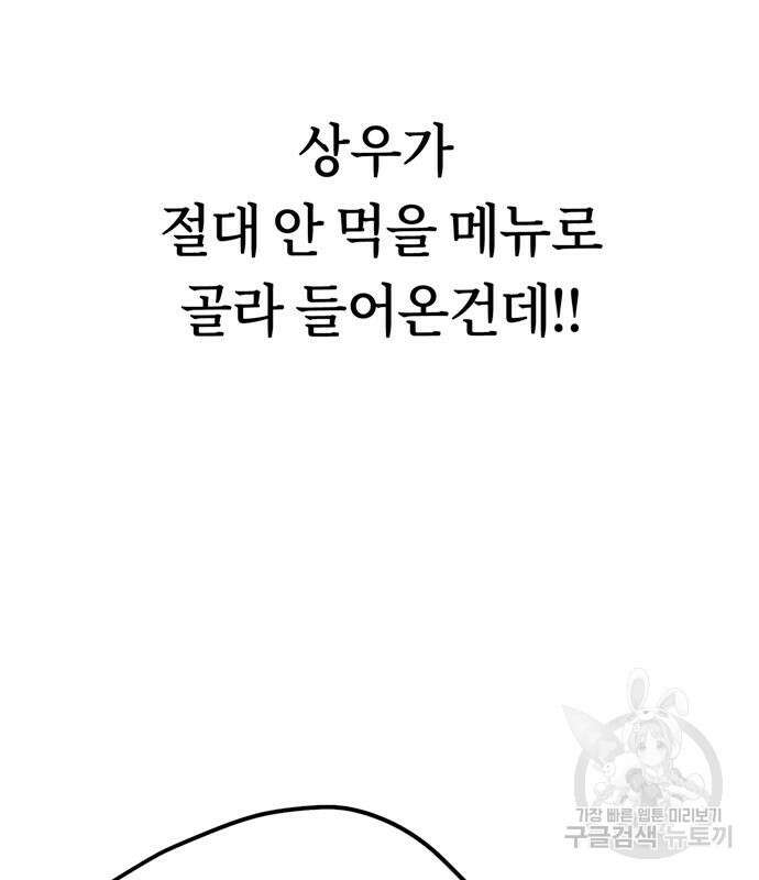 어쩌다보니 천생연분 59화 122