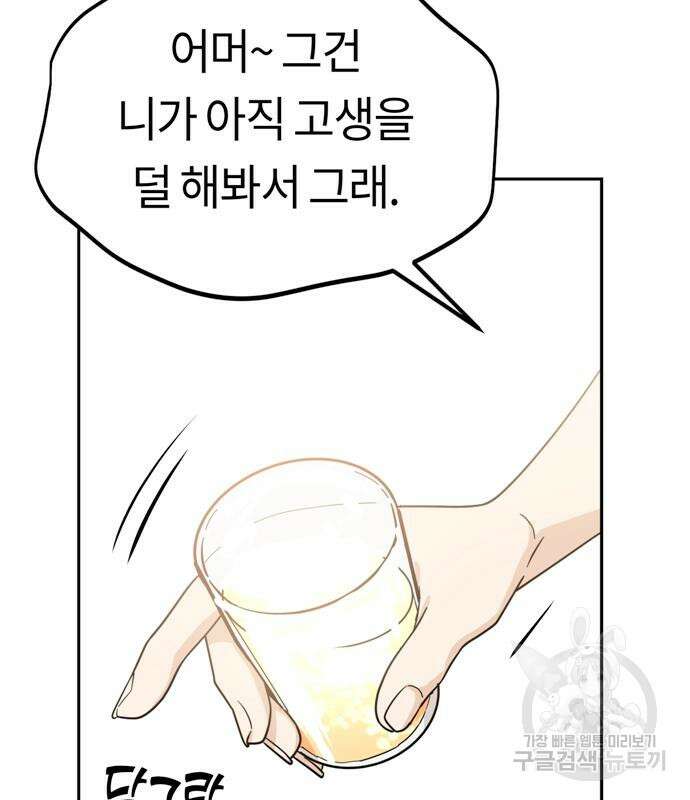 어쩌다보니 천생연분 59화 123