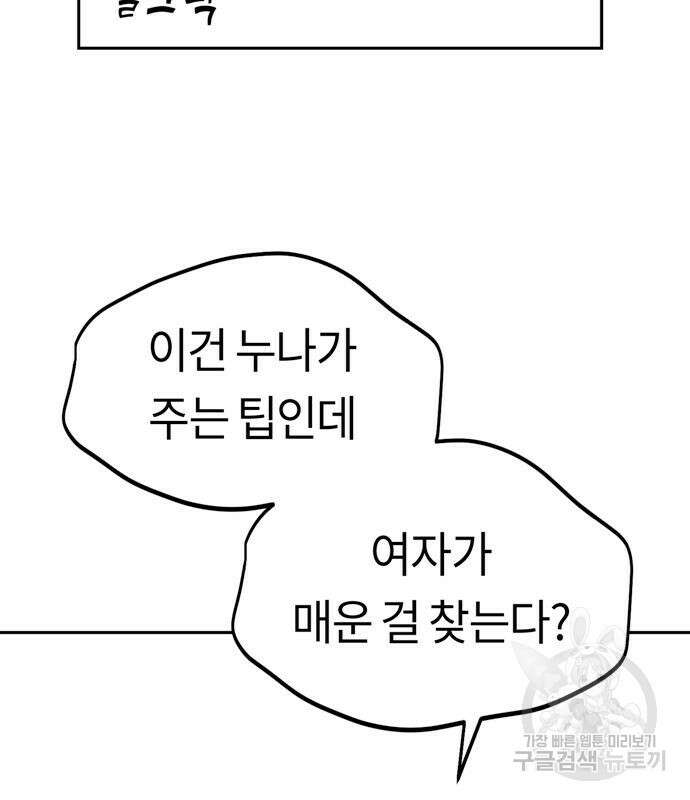 어쩌다보니 천생연분 59화 124